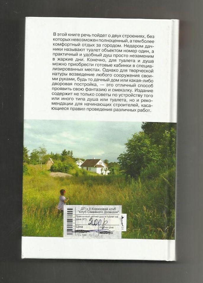 Практичный летний душ и туалет на даче. Советы экспертов, технологии, материалы. 1