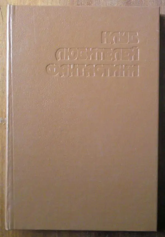 Фармер Филипп Дж. Многоярусный мир. Создатель Вселенной. *Врата* Мироздания