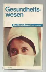 Губарев И.Д. Здравоохранение (на немецком языке).