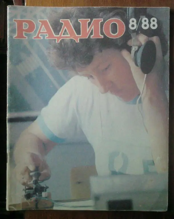 Журнал Радио 1988. №8.