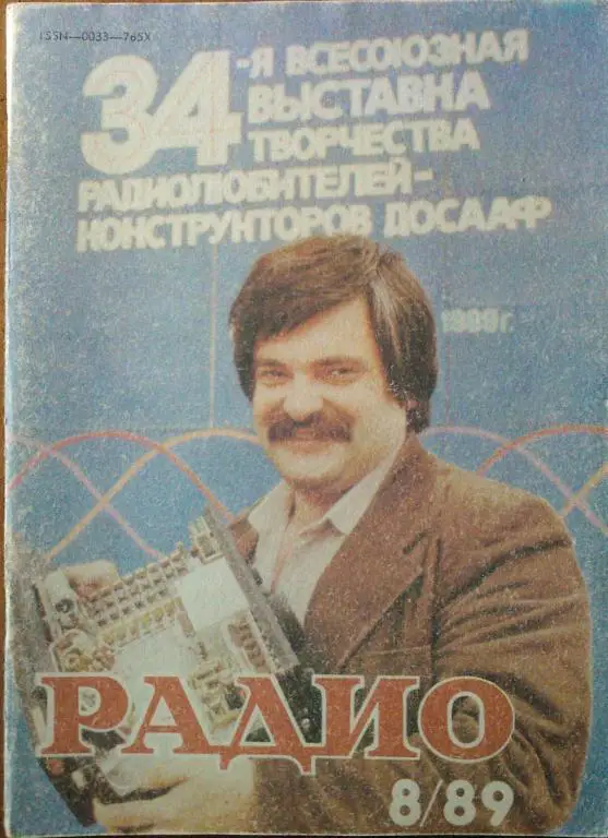Журнал Радио 1989. №8.