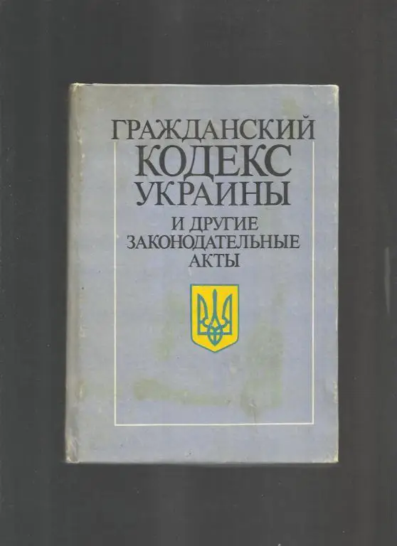 кодекс украины статьи. кодекс украины. кодекс украины статьи. кодекс националистов. ук украины.