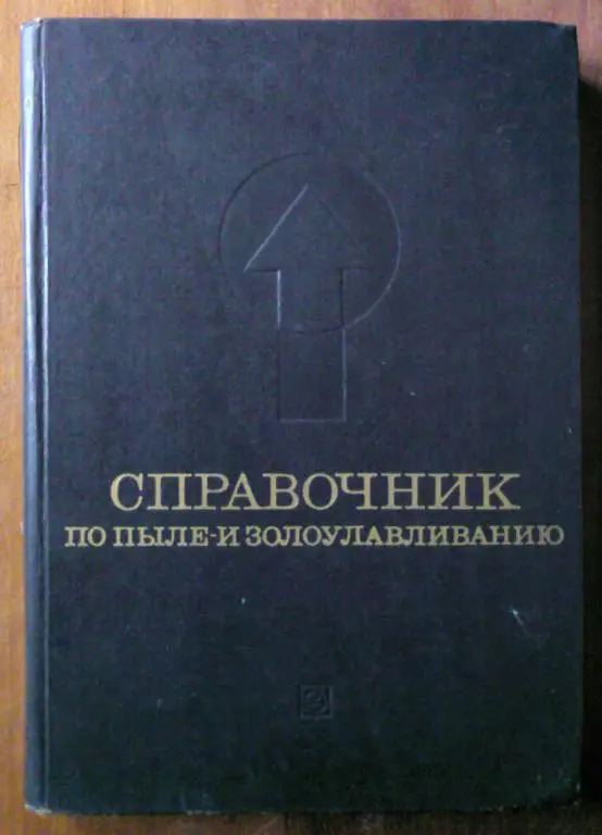 Справочник по пыле- и золоулавливанию. Под ред. Русанова А.А.