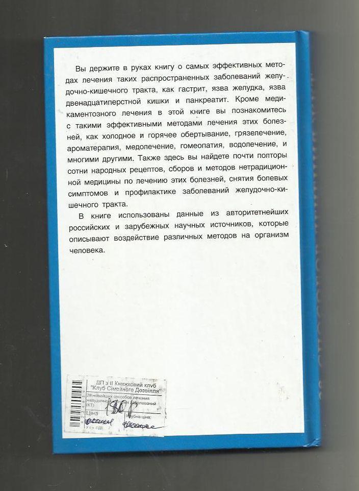 28 новейших способов лечения желудочно-кишечного тракта. 1