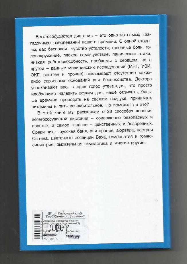 28 новейших способов лечения вегетососудистой дистонии. 1