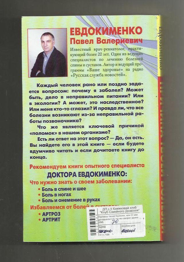 Причина твоей болезни, или о чем догадываются, но не говорят врачи. 1