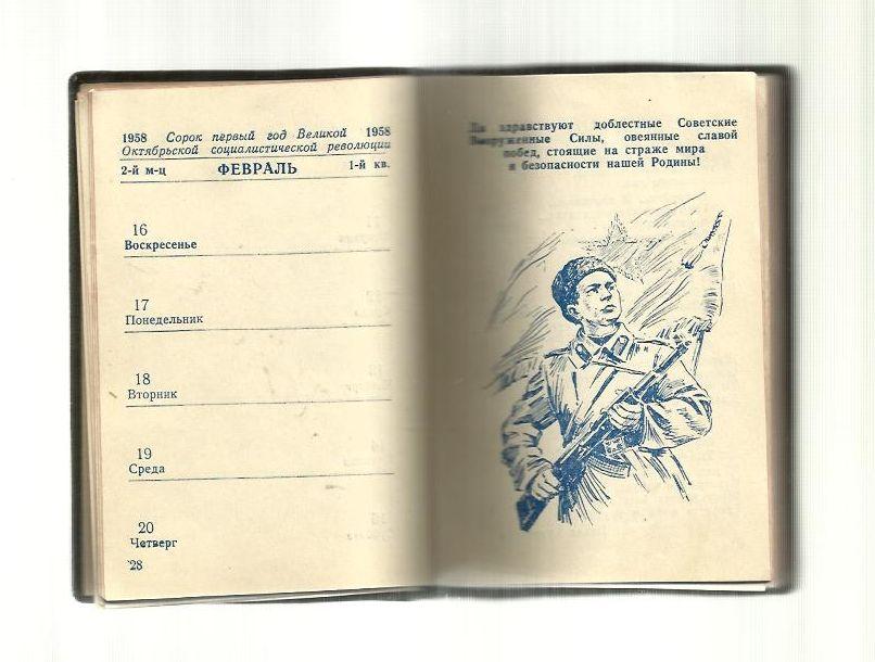 Сост. Мирский Я.И. День за днем. Записная книжка 1958 г. 3