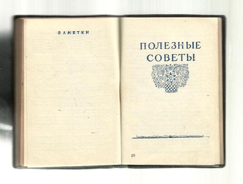 Сост. Мирский Я.И. День за днем. Записная книжка 1958 г. 5