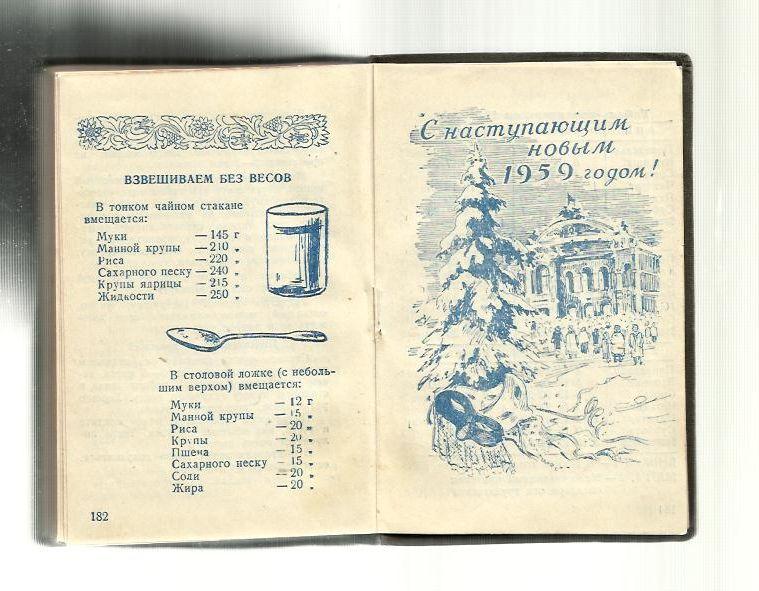 Сост. Мирский Я.И. День за днем. Записная книжка 1958 г. 6