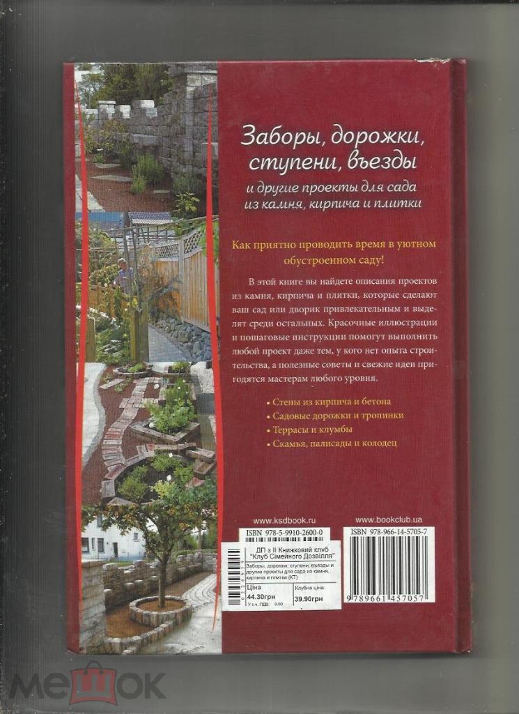 Заборы, дорожки, ступени, въезды и др. проекты для сада из камня, кирпича, плитк 1