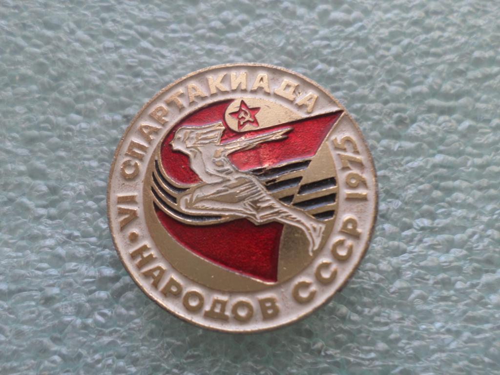 Спартакиада народов СССР. 1973 год