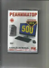 DVD. Реаниматор. Самые нужные программы для ПК.