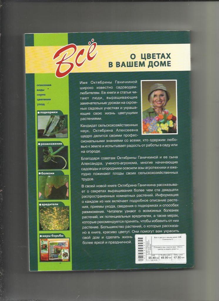 Все о цветах в вашем доме. Описаны более 170 видов растений, 280 изображений вид 1