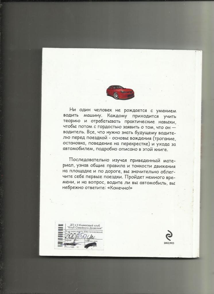 Я не умею водить. Все о том, как ездить и парковаться. Практикум. 1