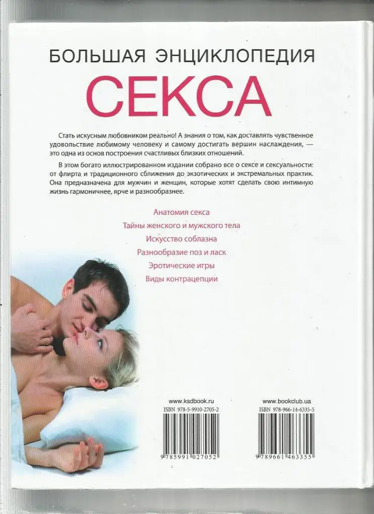 Дж. Айелло. Большая энциклопедия секса.Фотоальбом. 1