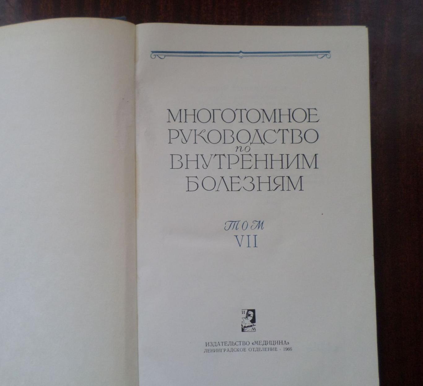 Том 7. Болезни эндокринной системы. 1