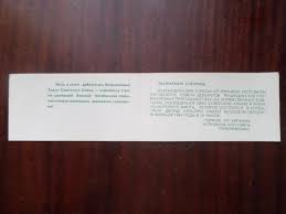 Пригласительный билет. 1968 год. г. Краснодон. 1