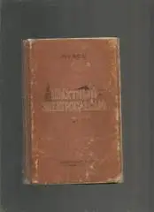 Хаеш М.М. Шахтный электрослесарь. 1957 г.