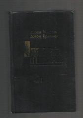 История с лишайником. Кукушата Мидвича. Планета в подарок. Рожденный под властью