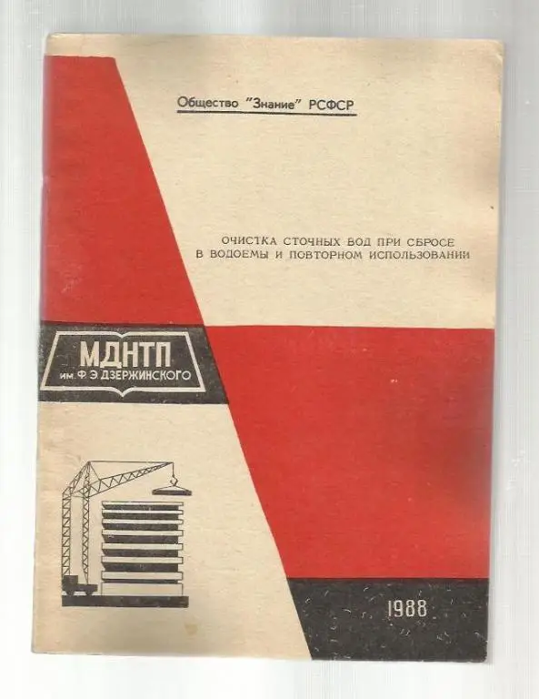Очистка сточных вод при сбросе в водоемы и повторном использовании.