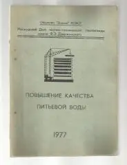 Повышение качества питьевой воды.
