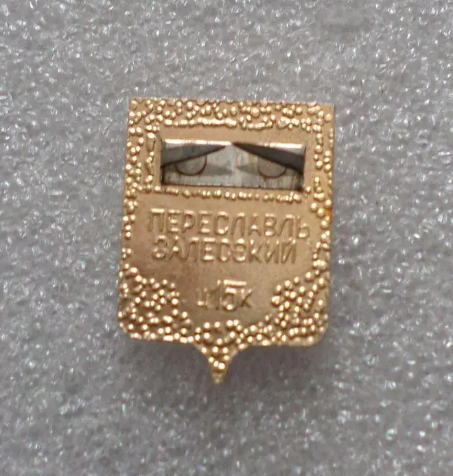 Переславль - Залесский. Герб. на зажимах. 1