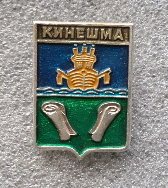 Кинешма. Ивановская обл. Герб.