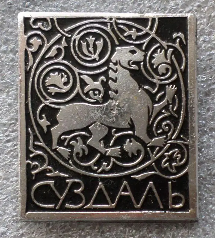 Суздаль. Лев. большой знак.