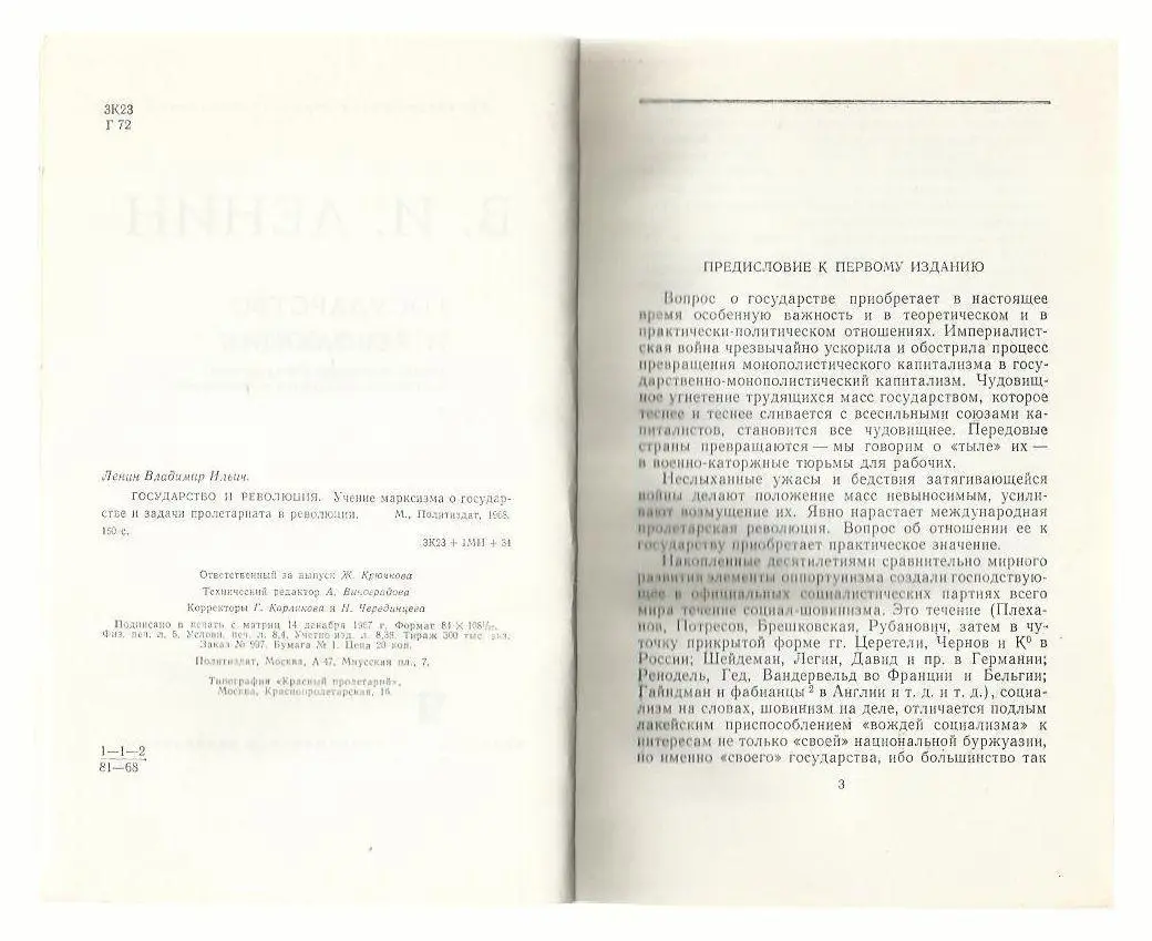Ленин. Государство и революция. 1967 г. 2