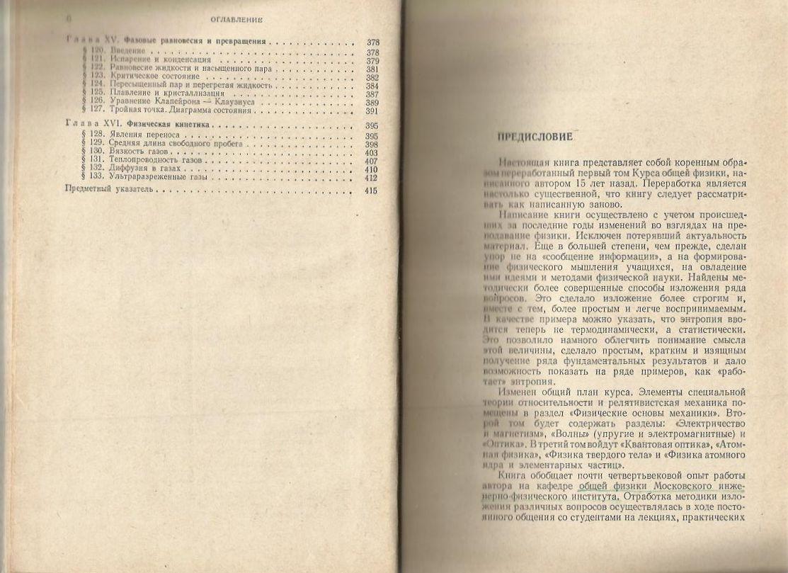 Савельев И.В. Курс общей физики. Том 1. Механика. Молекулярная физика. 1977 г. 4