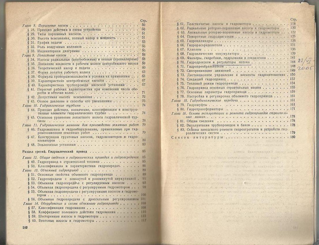 Ф. М. Долгачев, В. С. Лейко. Основы гидравлики и гидропривод 1981 г. 4