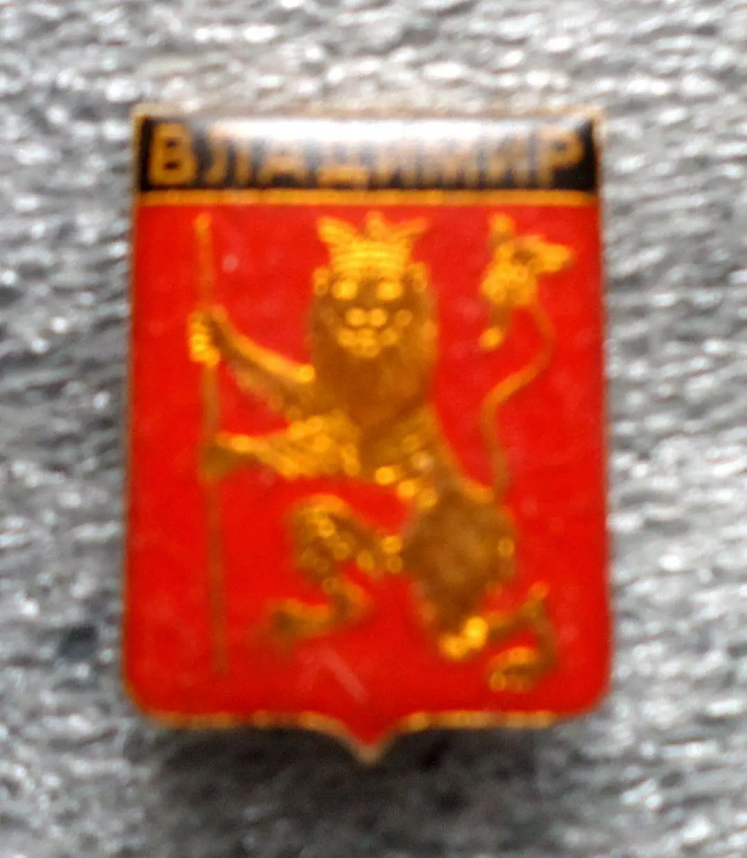 Владимир Герб Золотой лев (под лаком)