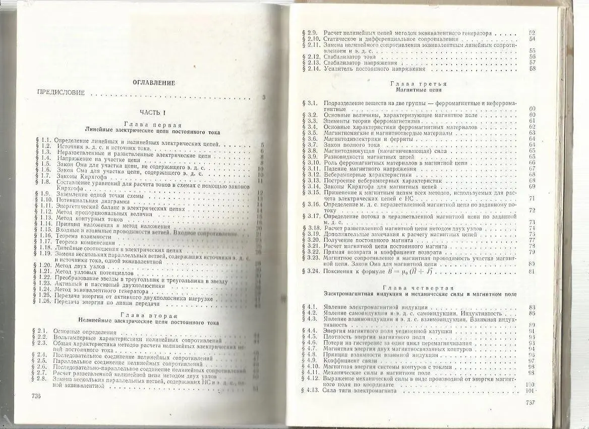 Бессонов Л.А. Теоретические основы электротехники. 1973 г. 1