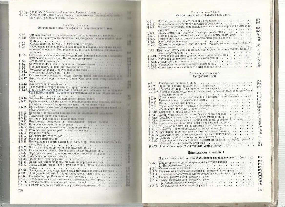 Бессонов Л.А. Теоретические основы электротехники. 1973 г. 2