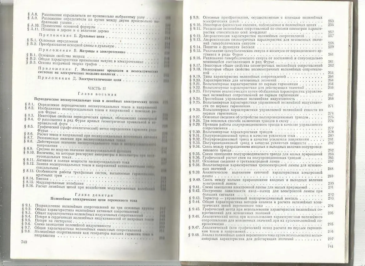 Бессонов Л.А. Теоретические основы электротехники. 1973 г. 3