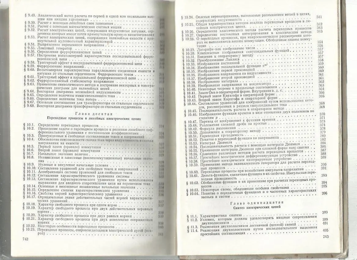 Бессонов Л.А. Теоретические основы электротехники. 1973 г. 4