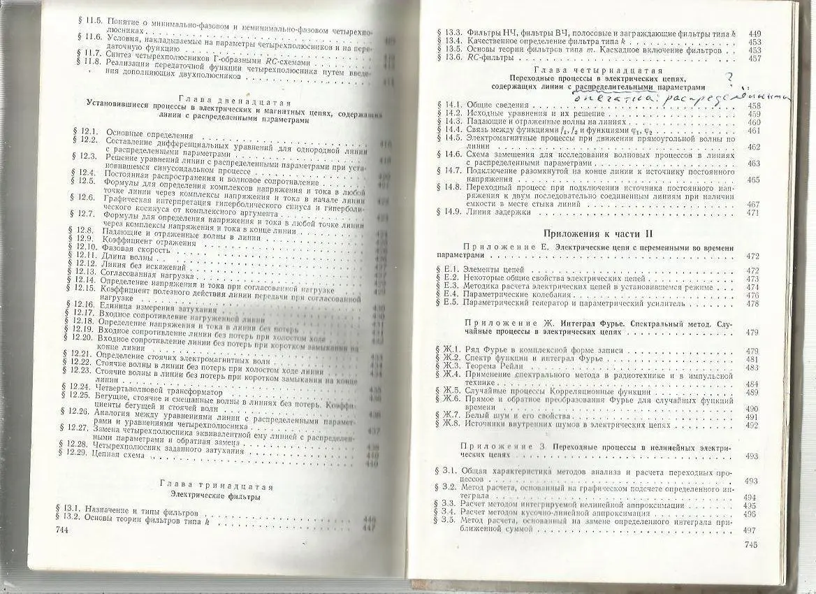 Бессонов Л.А. Теоретические основы электротехники. 1973 г. 5