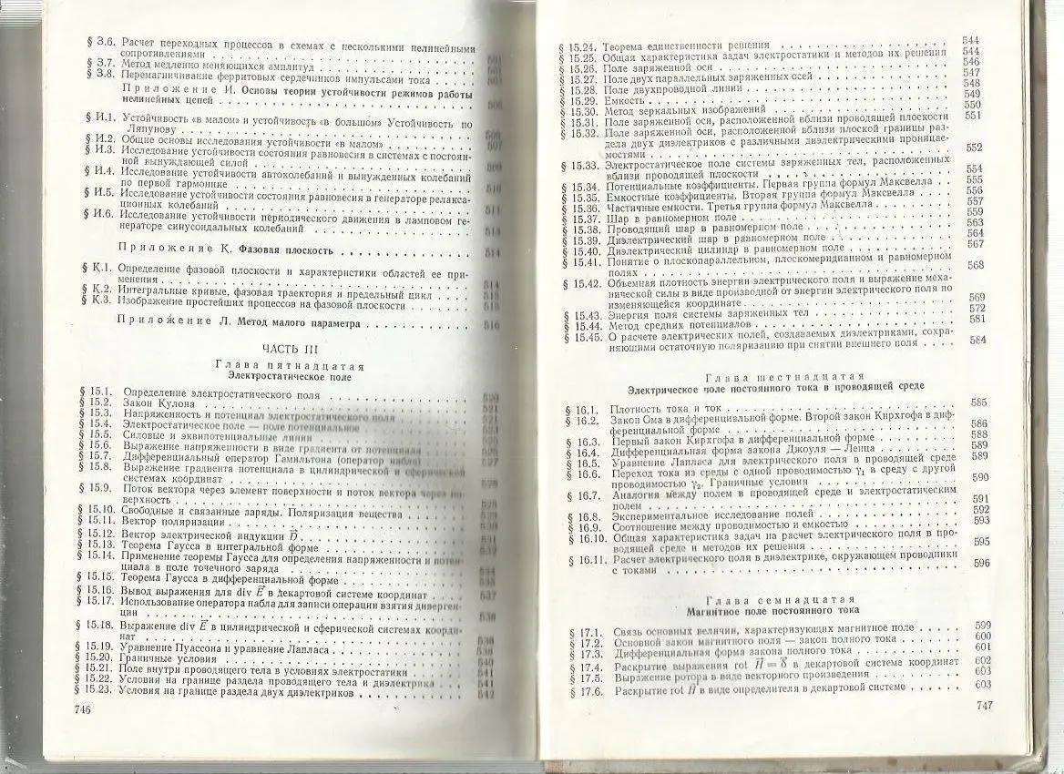 Бессонов Л.А. Теоретические основы электротехники. 1973 г. 6