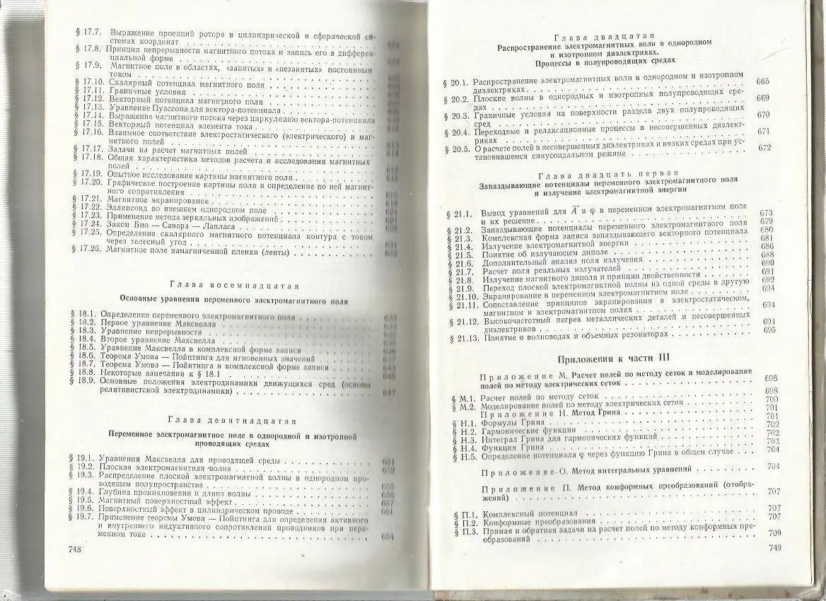Бессонов Л.А. Теоретические основы электротехники. 1973 г. 7