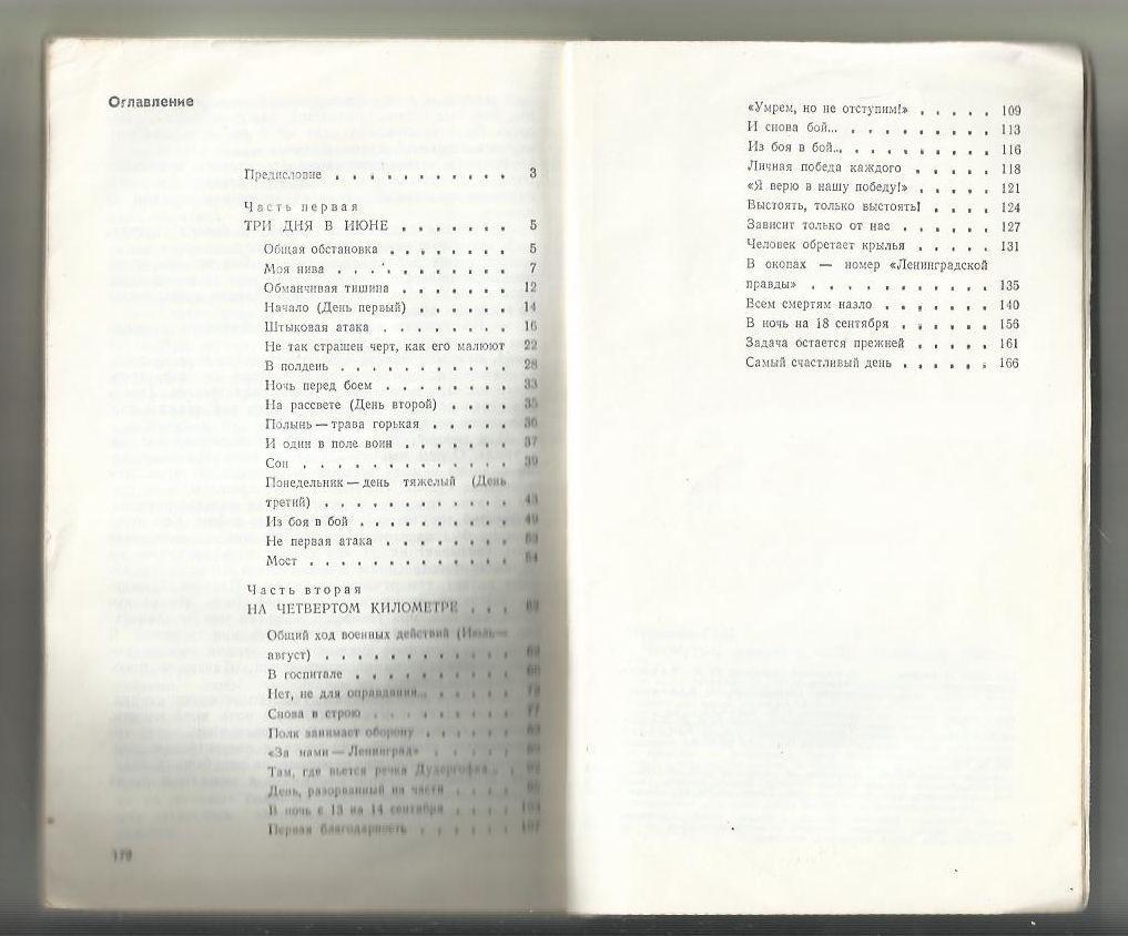 Мусиенко Гр. Четвертый километр. 1985 г. Книга о войне. 2
