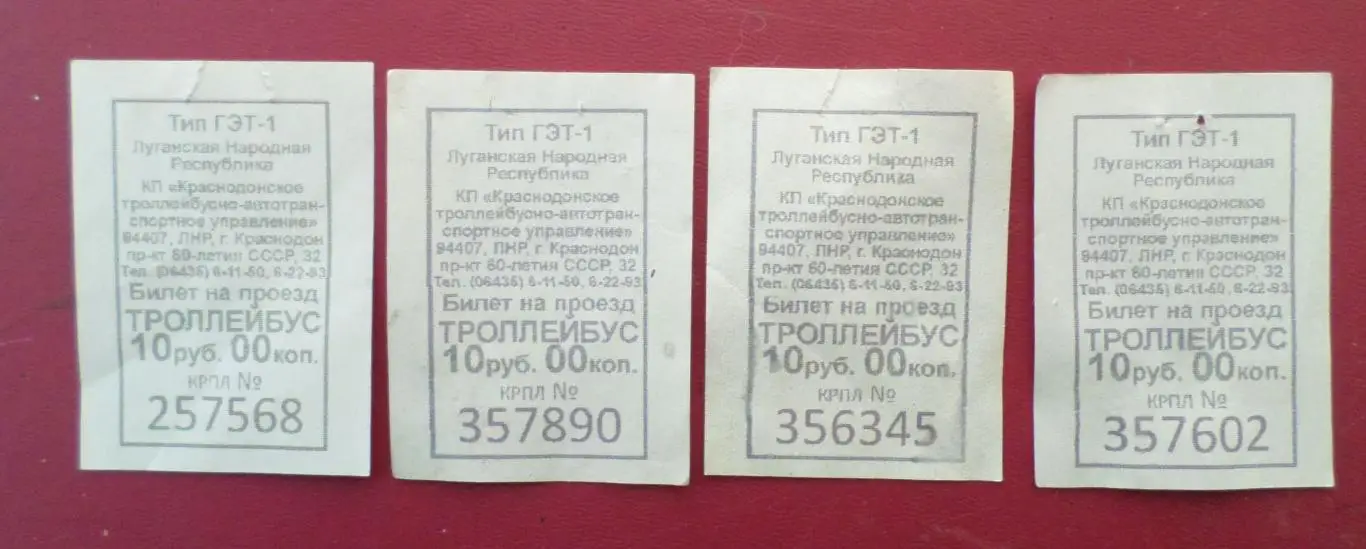 Талоны на троллейбус. Краснодон. Луганская Народная республика. ЛНР. 4 штуки.