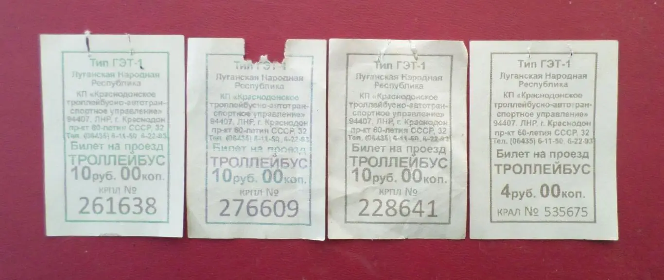 Талоны на троллейбус. Краснодон. Луганская Народная республика. ЛНР. 4 шт. Редки
