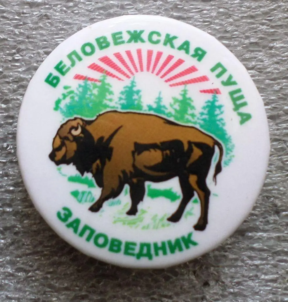 Беловежский заповедник. Беловежская пуща. Зубр. Знаки, Значки : Города