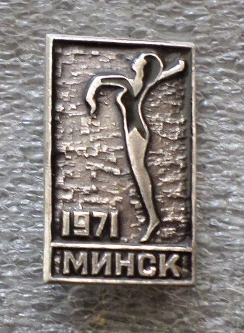 Минск. Гимнастика Чемпионат. БССР. Белорусская ССР. 1971 год