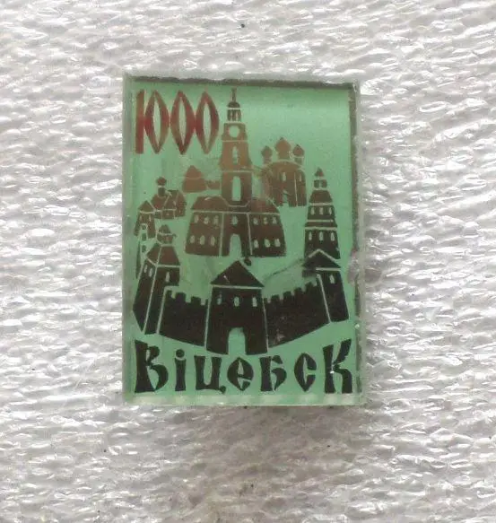 Витебск. 1000 лет. стекло