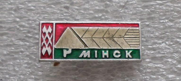 Белорусская ССР. БССР. Минск - 8