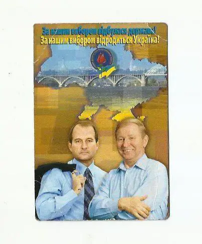 Календарик 2000 год. Украина. Кучма с зятем Пинчуком.