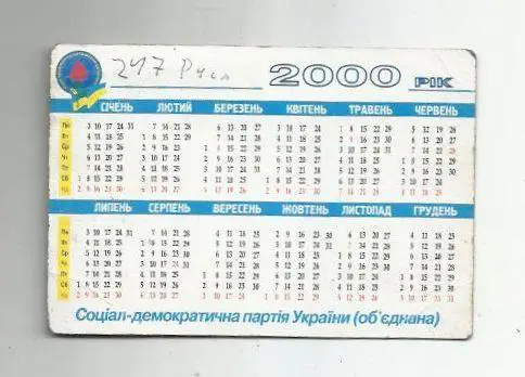 Календарик 2000 год. Украина. Кучма с зятем Пинчуком. 1