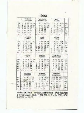 Календарик. Гостиница Олимпия. Эстония. 1990 год. 1