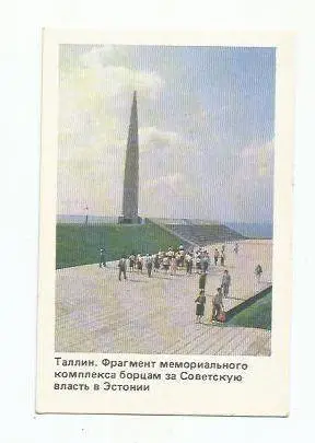 Календарик. Мемориал. Эстония. 1990 год.
